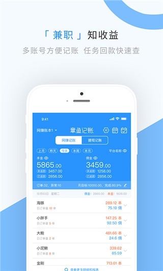 章鱼记账app下载安装