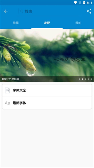 爱字体app