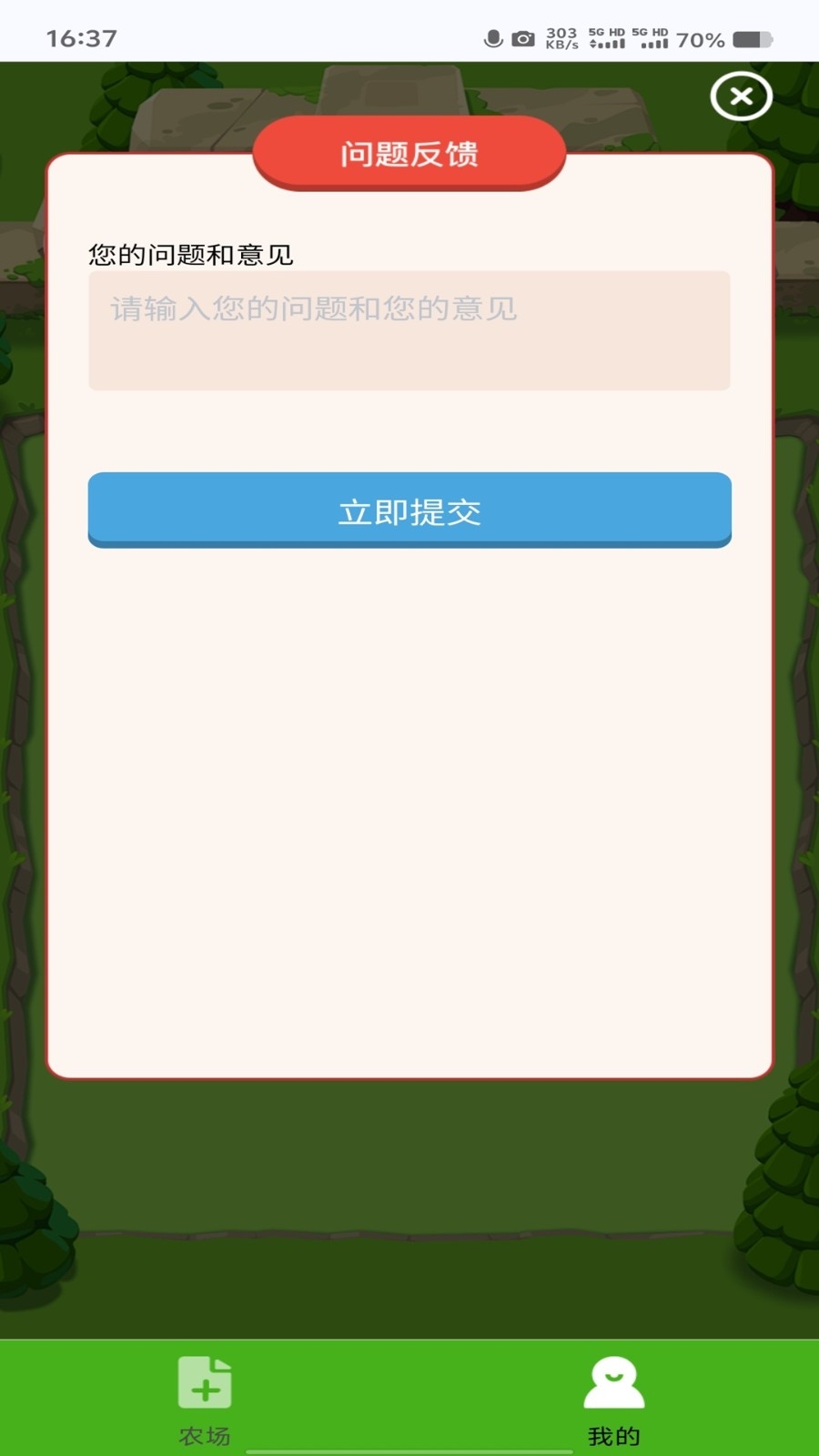 守卫农场app最新版下载