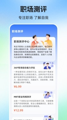 简历iJob官方版下载