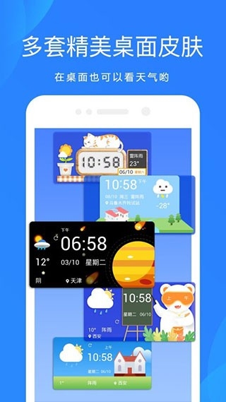 天气预报2025最新版下载