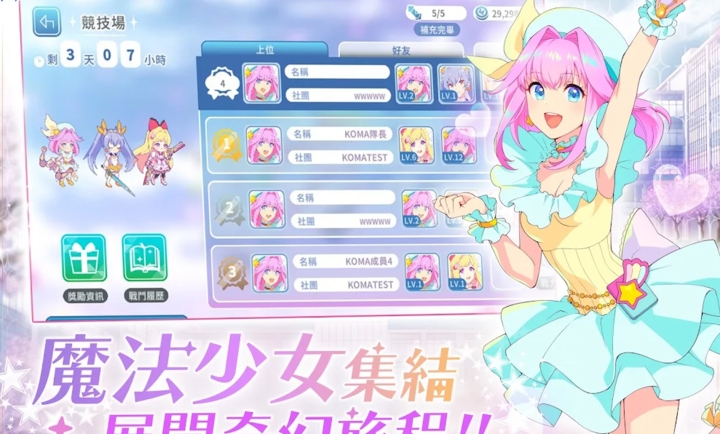 纯洁的魔法少女下载手机版