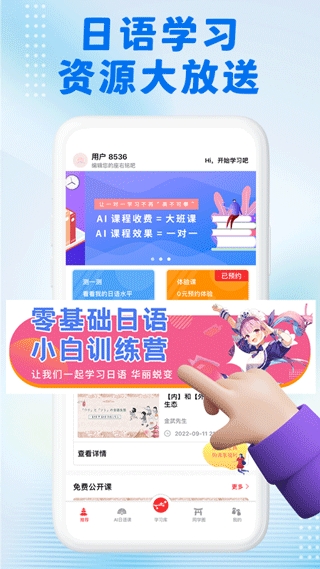 哆啦日语app官方版下载