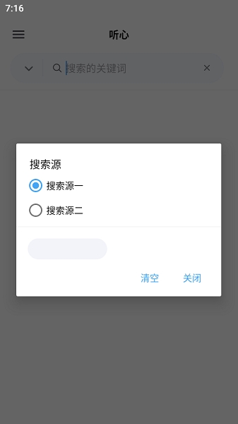 听心音乐免费下载