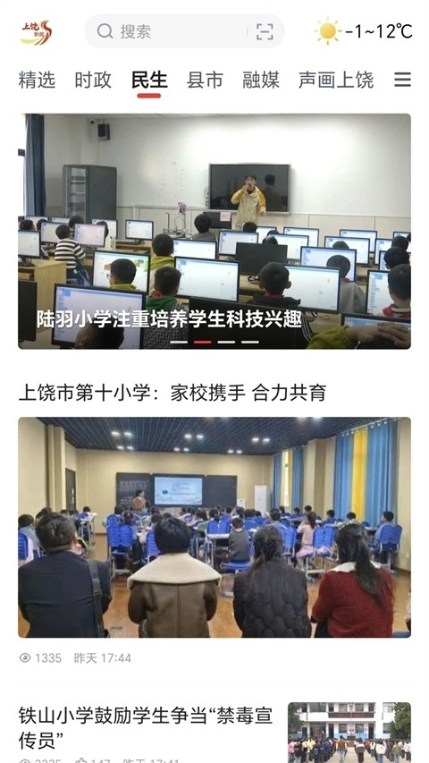 上饶新闻app下载官方版