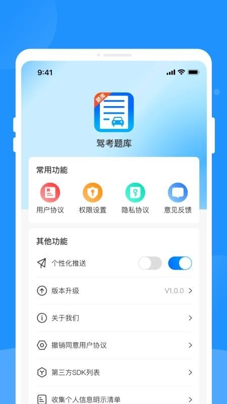 驾考题库学车app下载