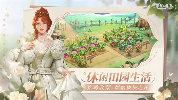 新庄园时代官方下载