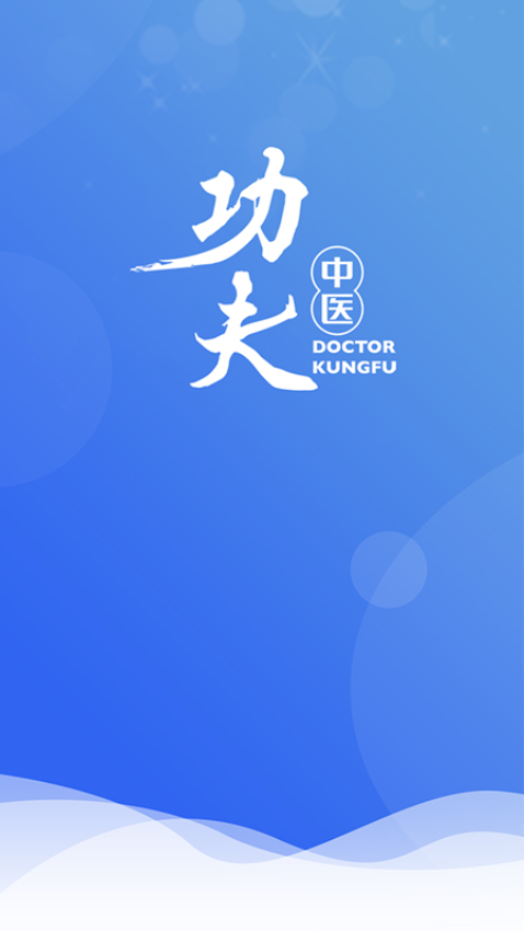 医见通医生端 医见通医生端