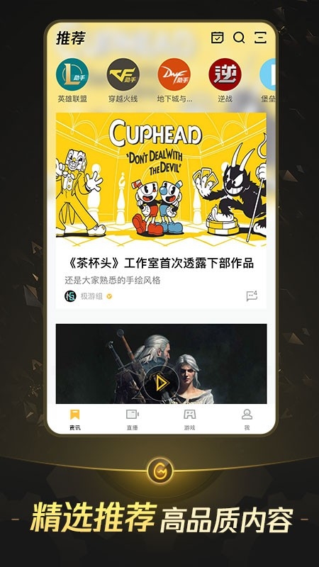 掌上wegame安卓版下载