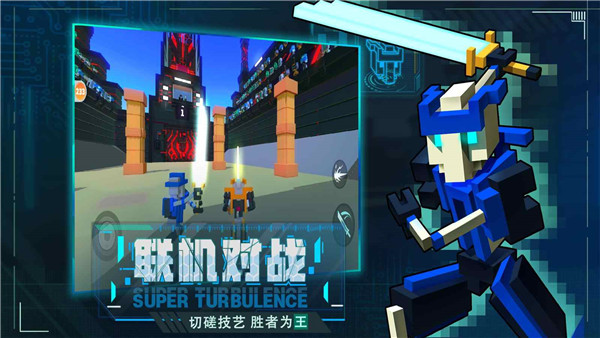 机器人大乱斗官网版