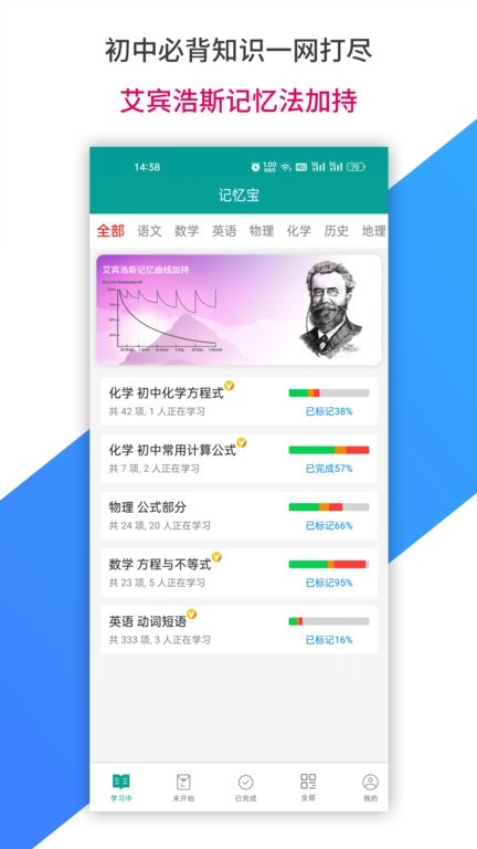 记忆宝app官方版下载