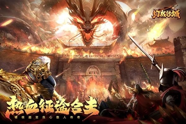 约战沙城传奇app官方版下载