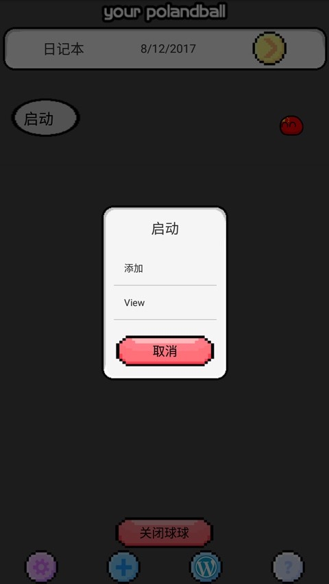 波兰球桌面宠物(免费版)下载中文版