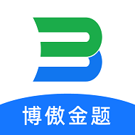 博傲金题官方版