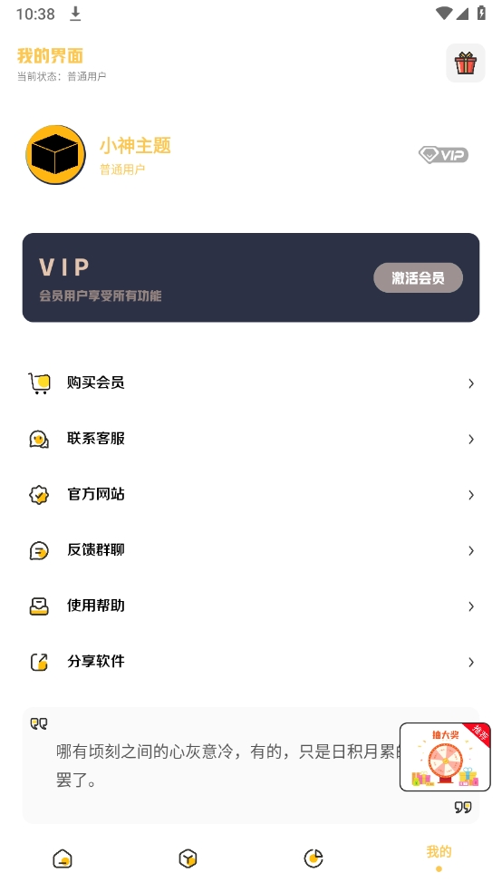 小神主题官方正版下载