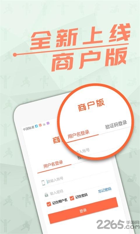我要运动-商户版