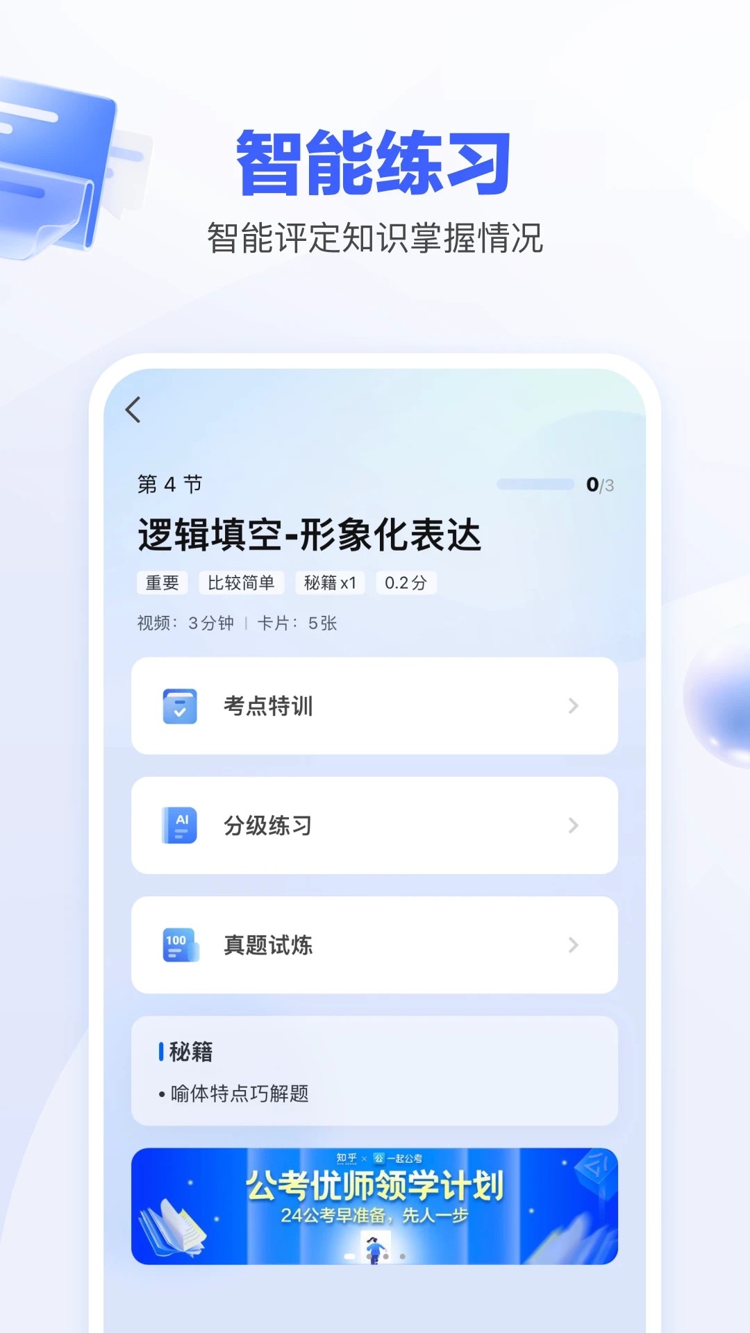 一起公考AI课手机版