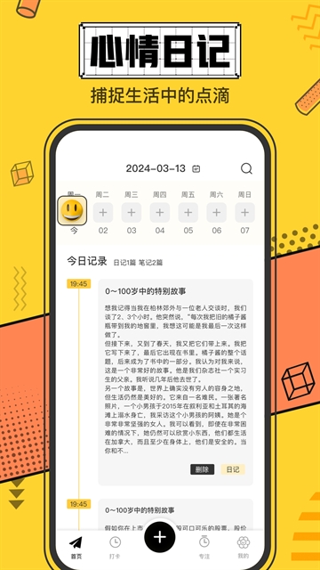 我的心情日记app下载安装最新版