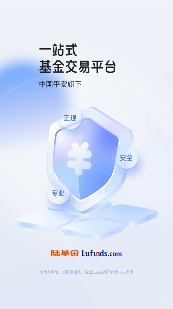 陆基金