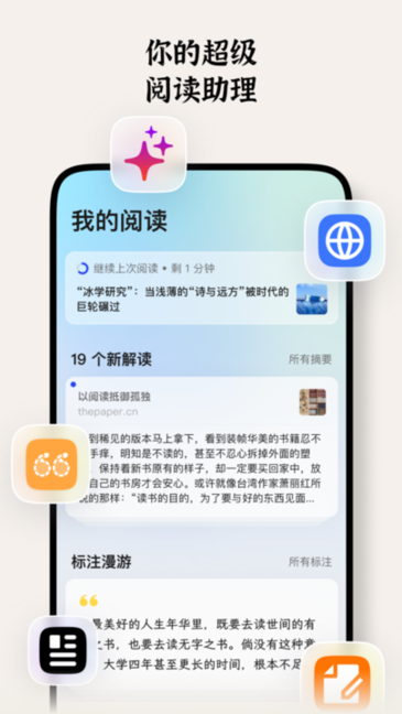 Cubox文章阅读与标注笔记软件