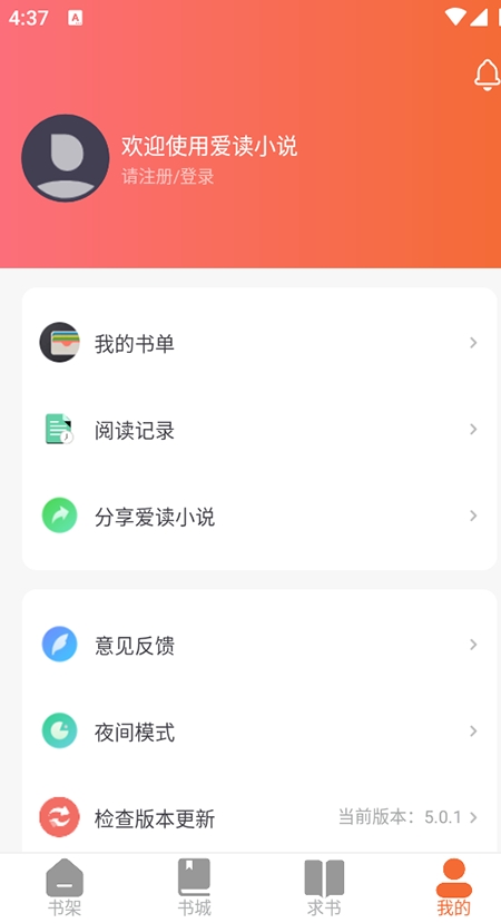爱读小说最新版下载安装
