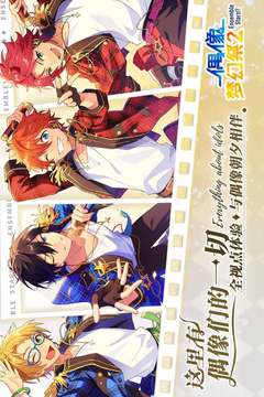 偶像梦幻祭2最新版