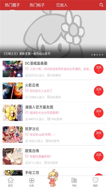 动漫屋app官方正版下载