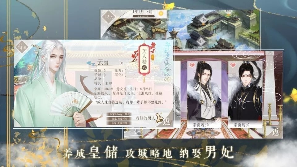 传闻中的女帝后宫手游下载安装