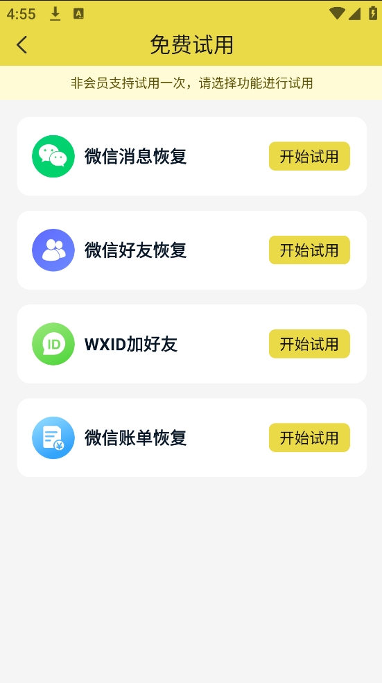 微聊天数据恢复大师官方版下载
