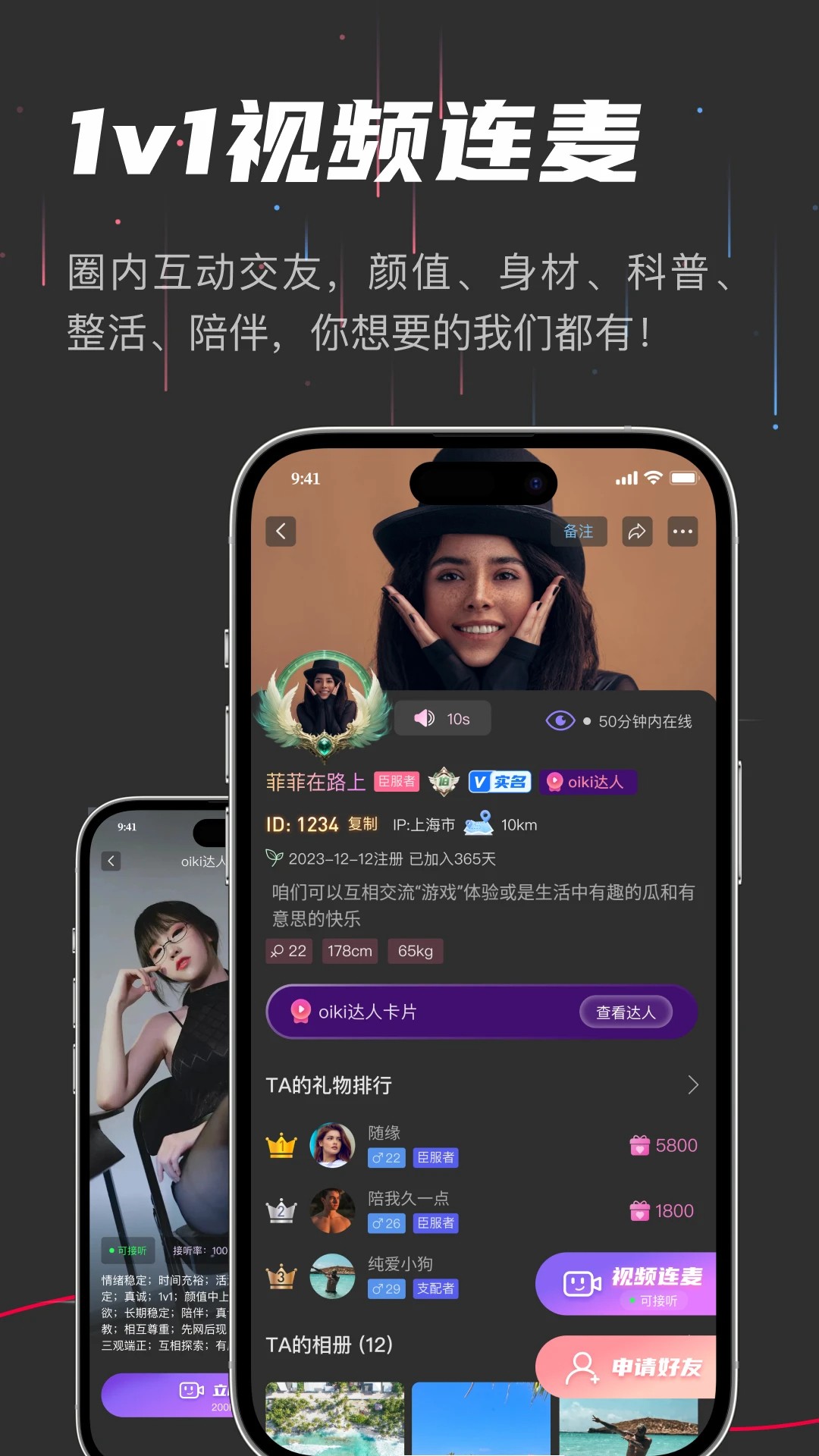 oiki社交手机版