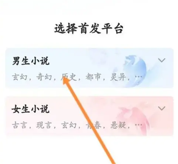 作家助手app上传作品方法3