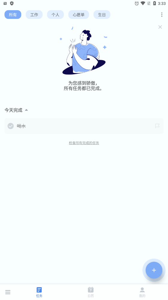 To-do List专业版