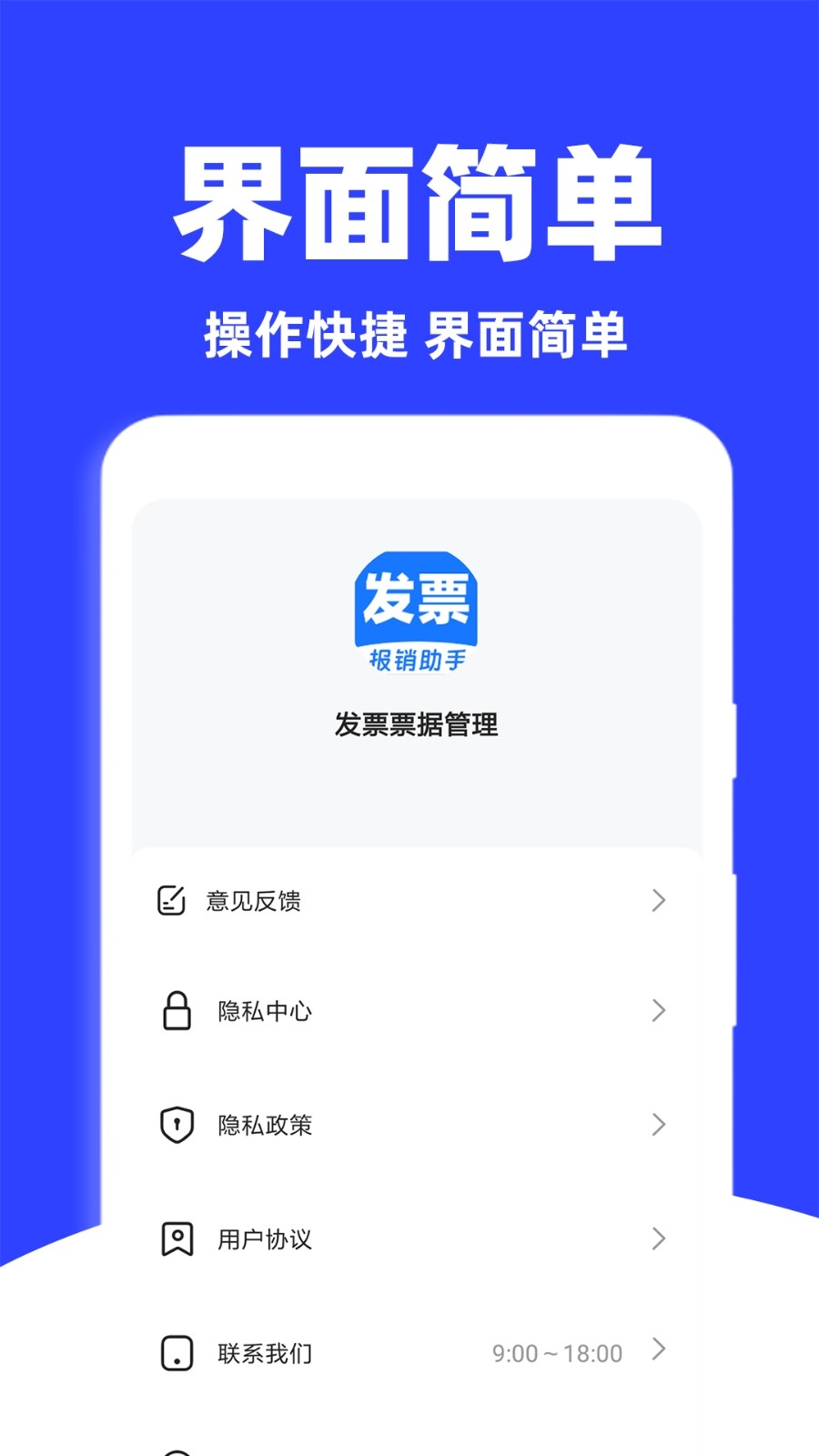 电子发票助手app官方下载