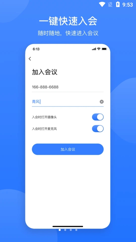 网易会议2025最新版下载