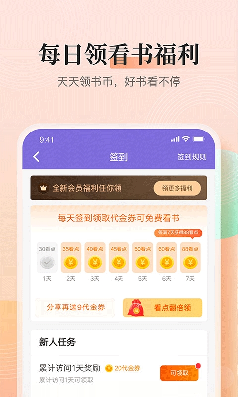 点众快看小说软件下载最新版