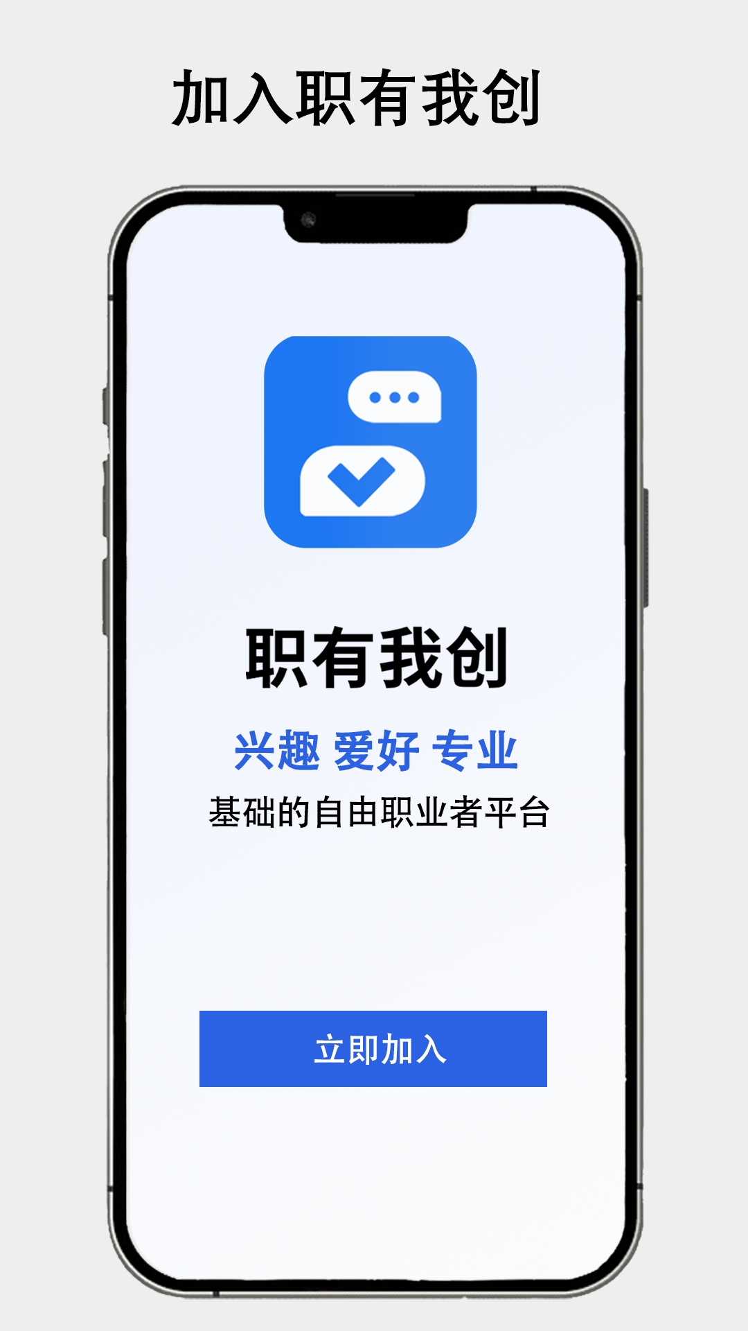 职有我创app下载官方版