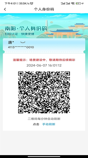 爱南阳官方app下载安装