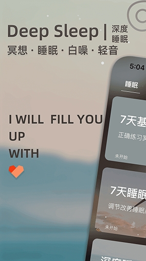 深度睡眠app下载