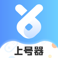 手游租号上号器