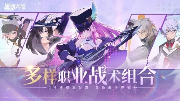 星痕共鸣手机版下载