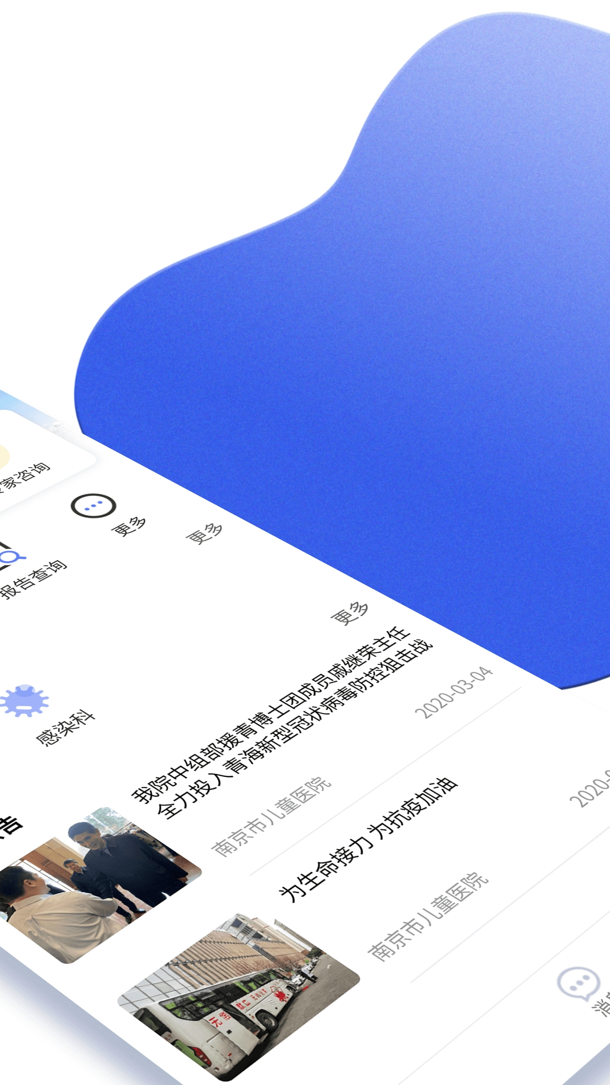 南京儿医在线app下载