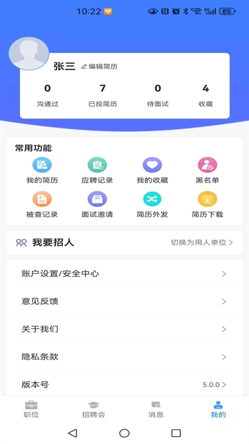 厦门人才网手机版下载