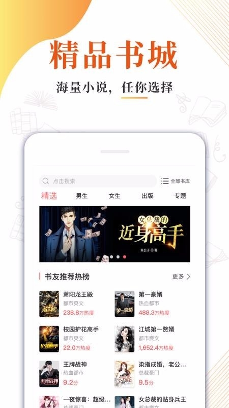 精品免费小说全集app下载