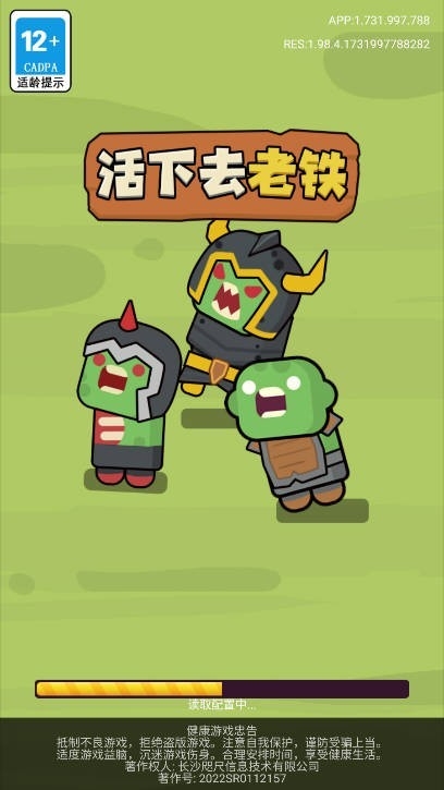 活下去老铁免广告下载