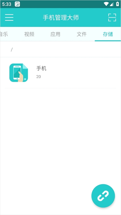 傲软手机管理大师安卓最新版下载