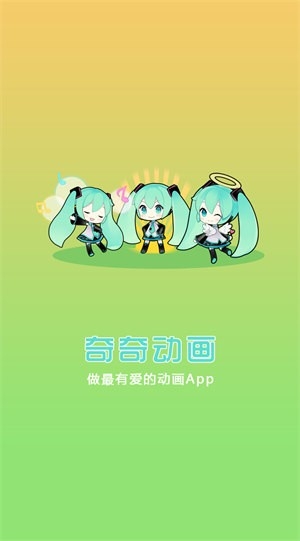 奇奇动漫官方版下载