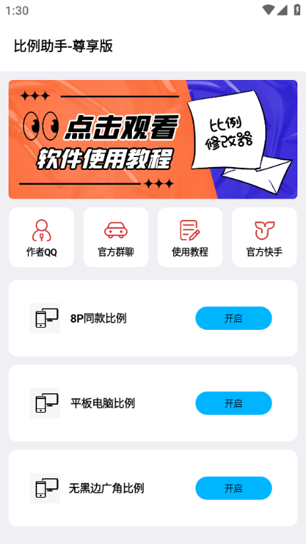 比例盒子(SecondScreen)