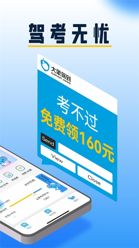 大象驾到app官方版下载
