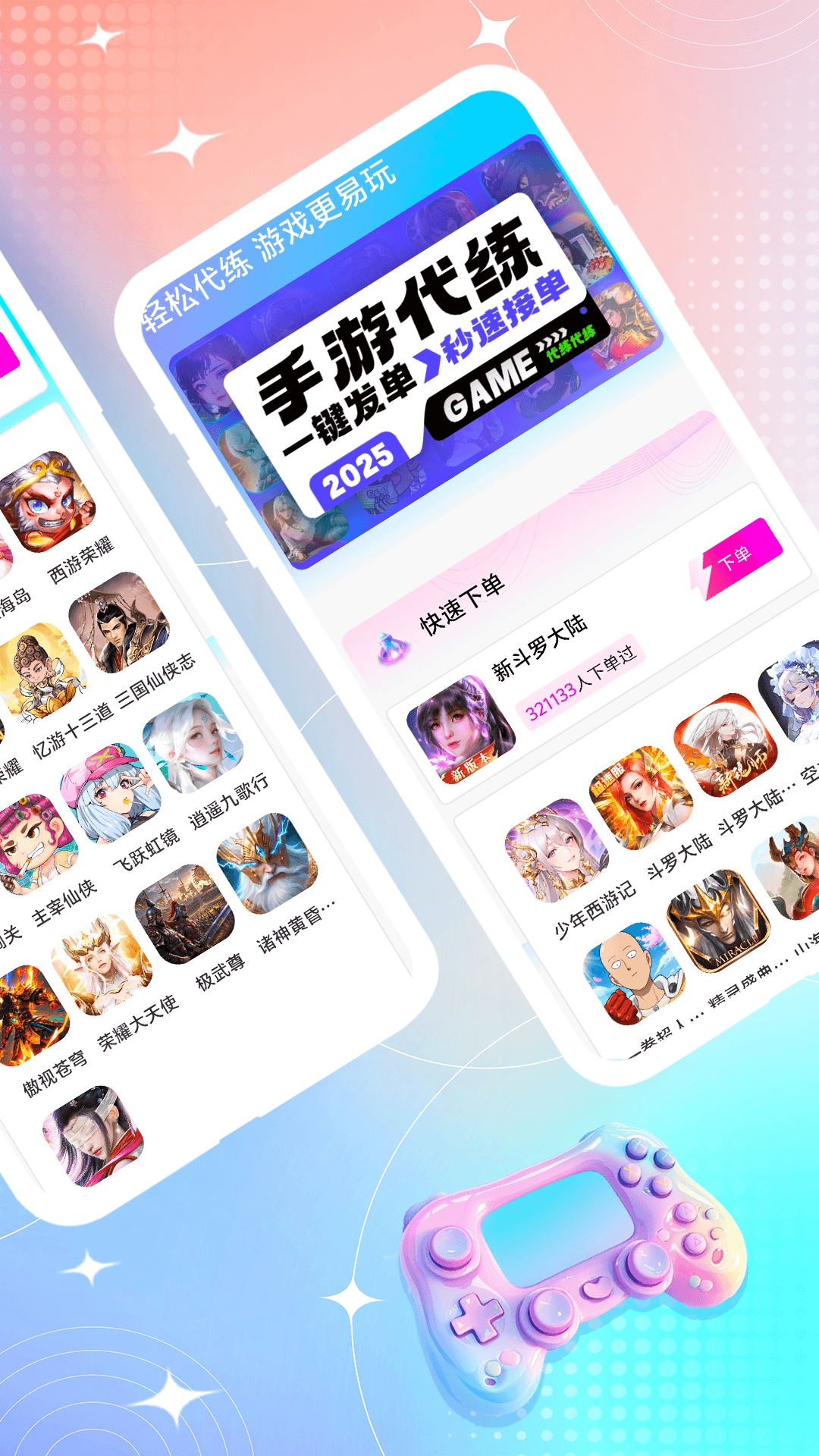 手游代练王下载最新版
