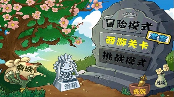 植物大战僵尸无尽版破解版手机正版下载
